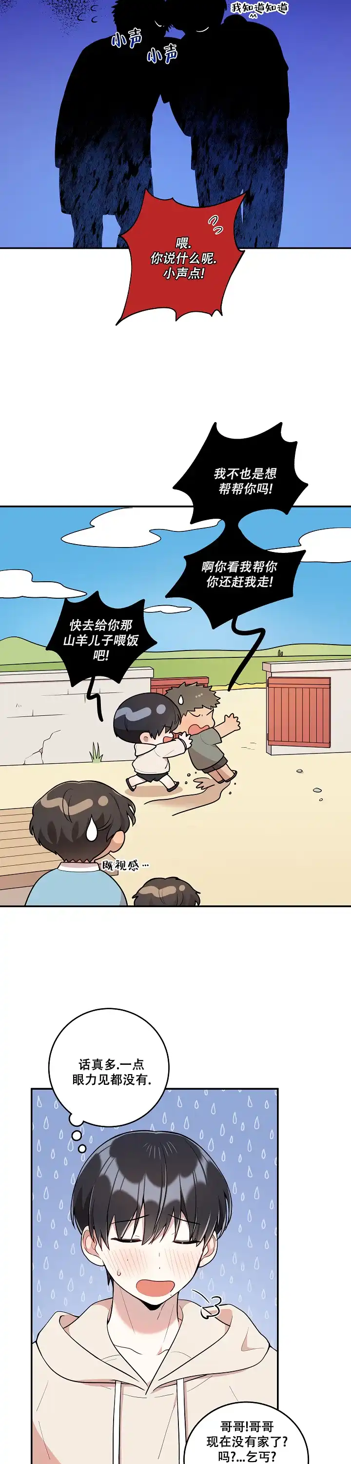 别被对象发现了 第37话 第5页