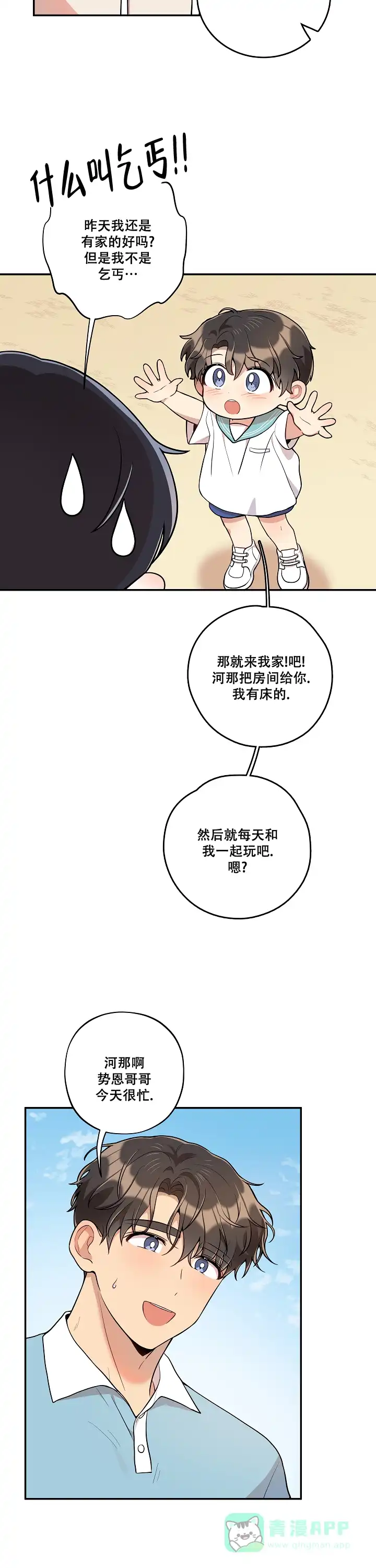 别被对象发现了 第37话 第6页