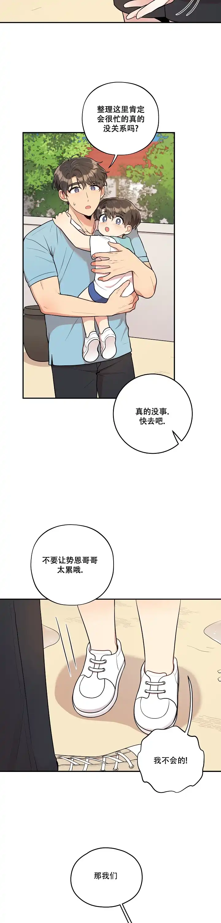 别被对象发现了 第37话 第10页