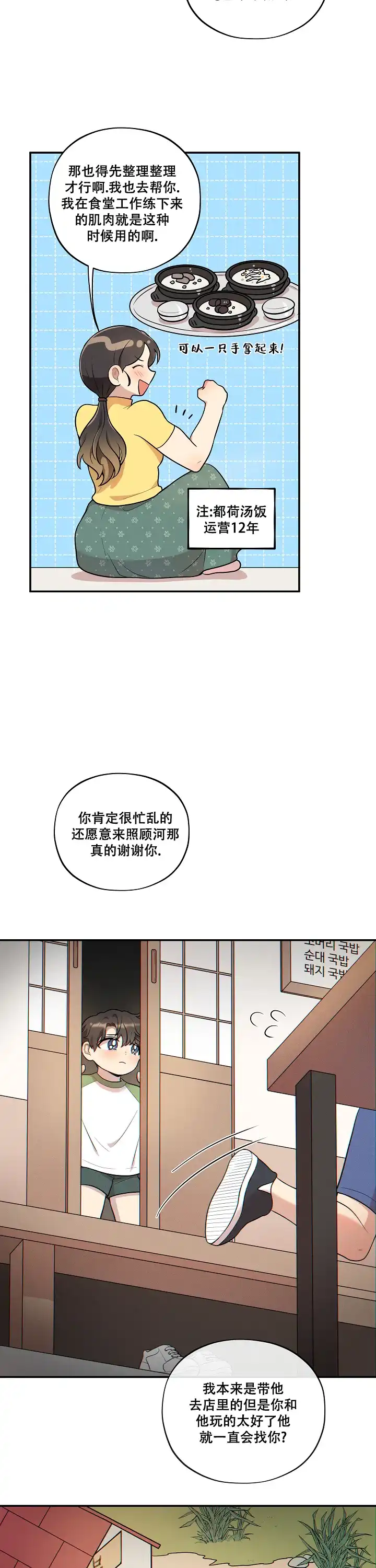 别被对象发现了 第38话 第9页