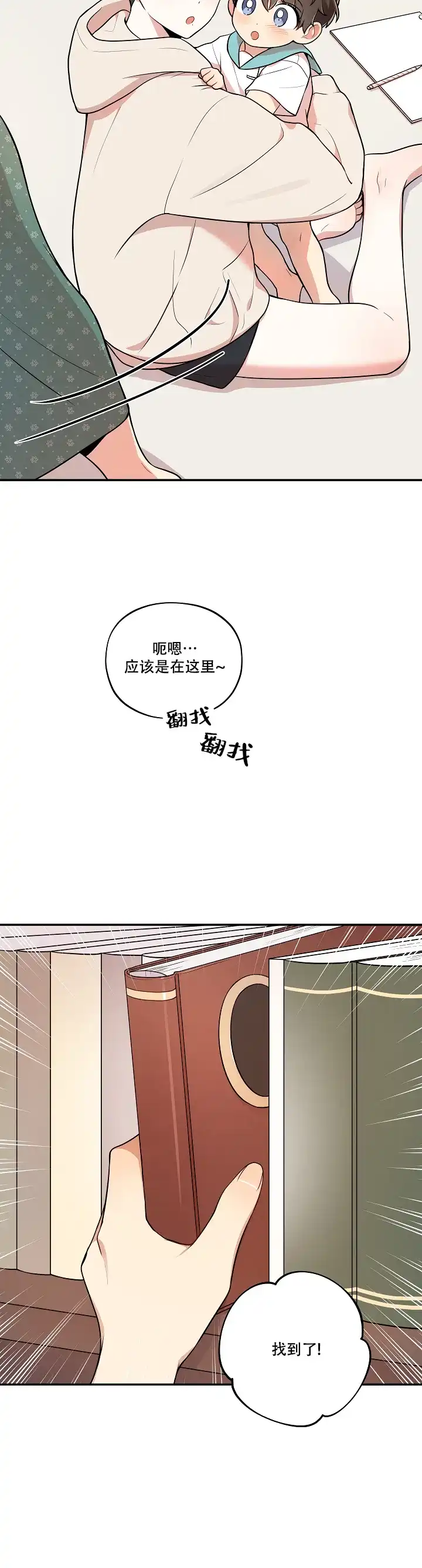别被对象发现了 第38话 第12页
