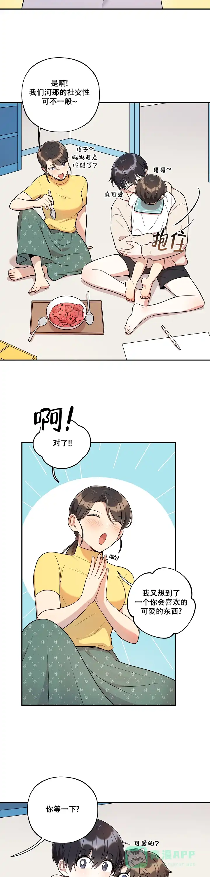 别被对象发现了 第38话 第11页