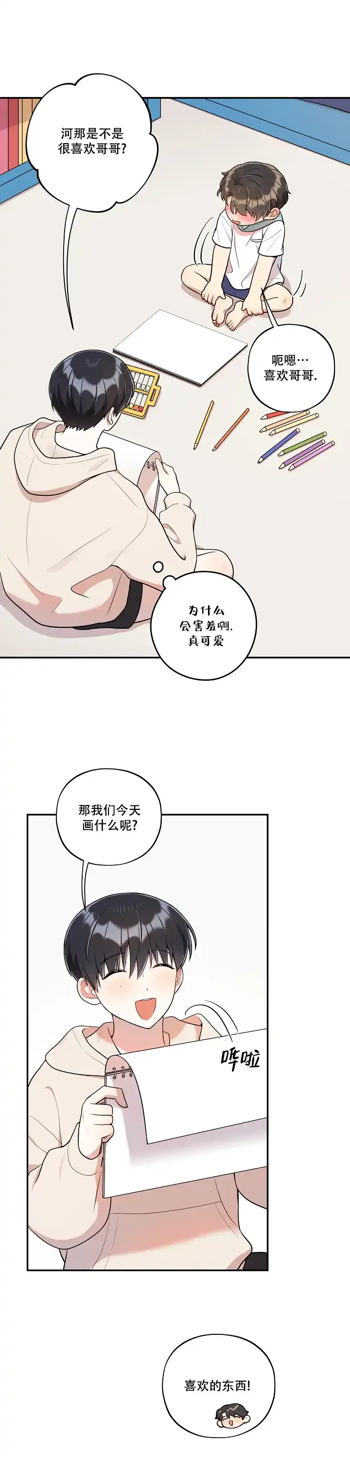 别被对象发现了 第38话 第3页