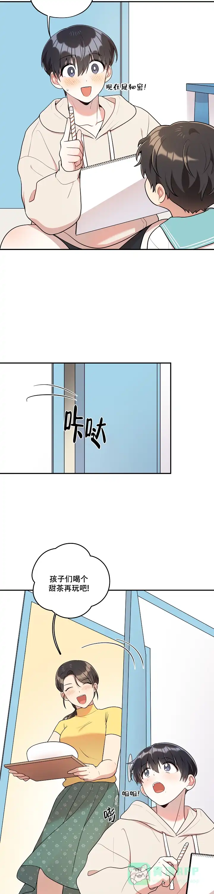 别被对象发现了 第38话 第6页