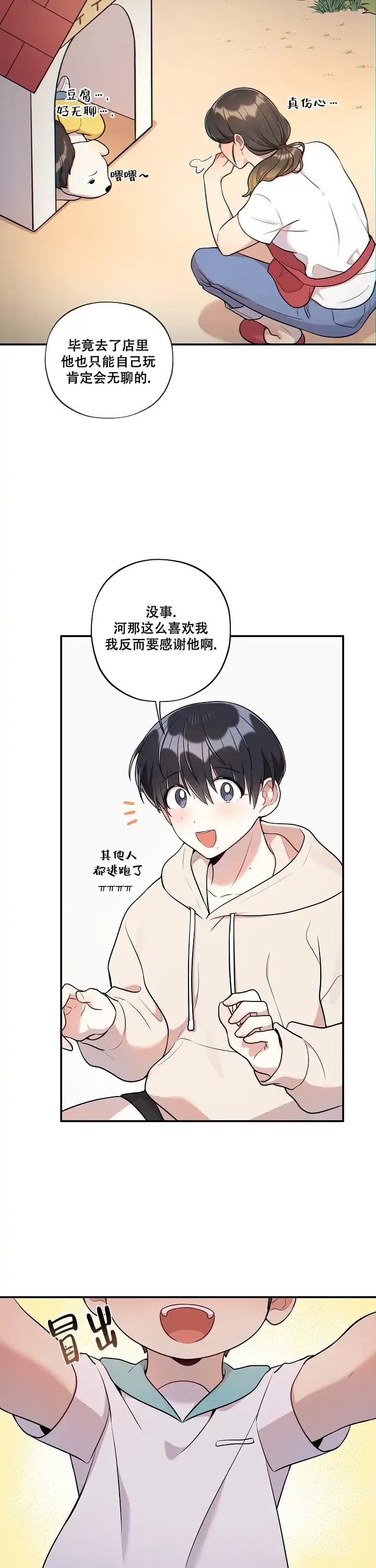 别被对象发现了 第38话 第10页
