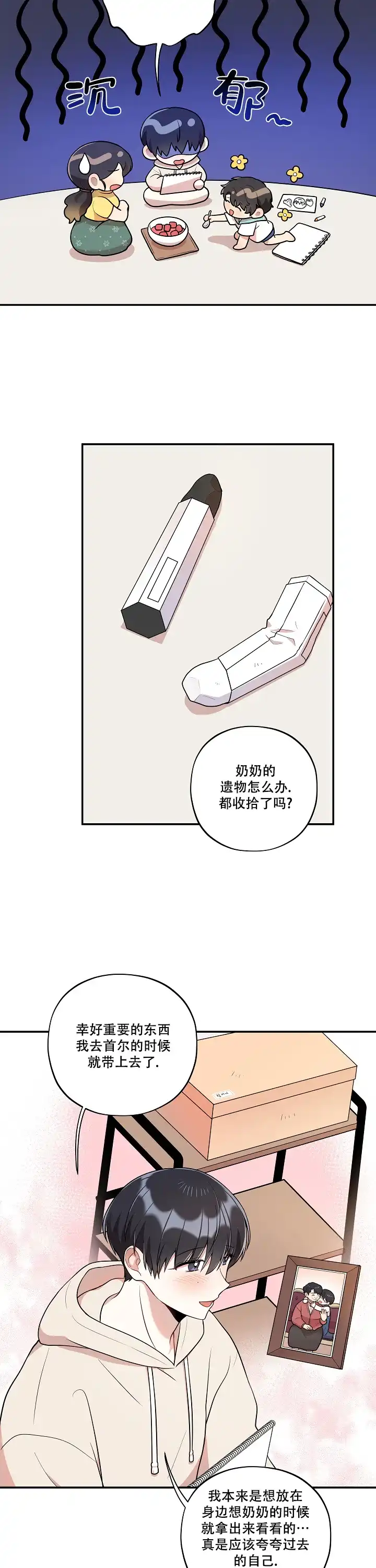 别被对象发现了 第38话 第8页
