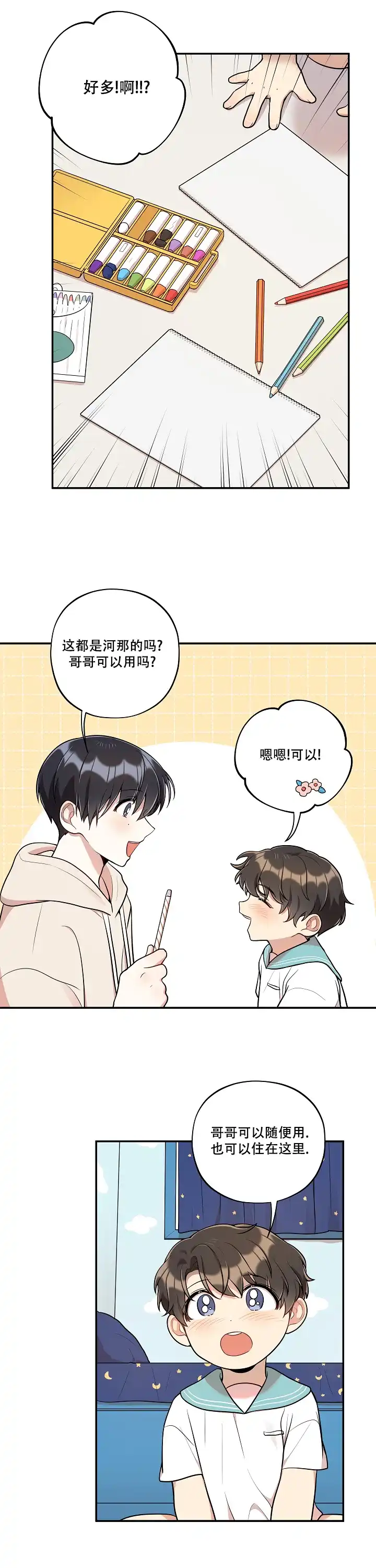 别被对象发现了 第38话 第2页