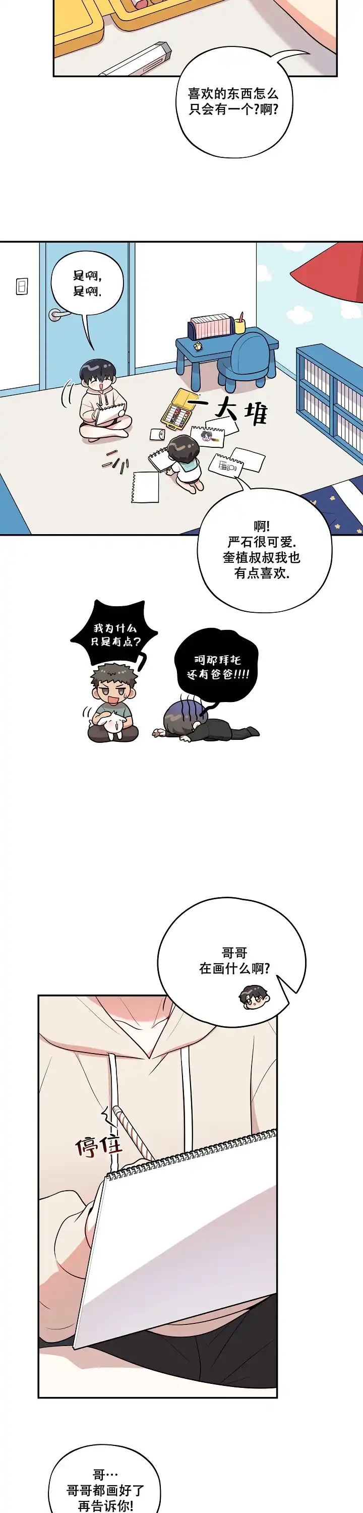 别被对象发现了 第38话 第5页
