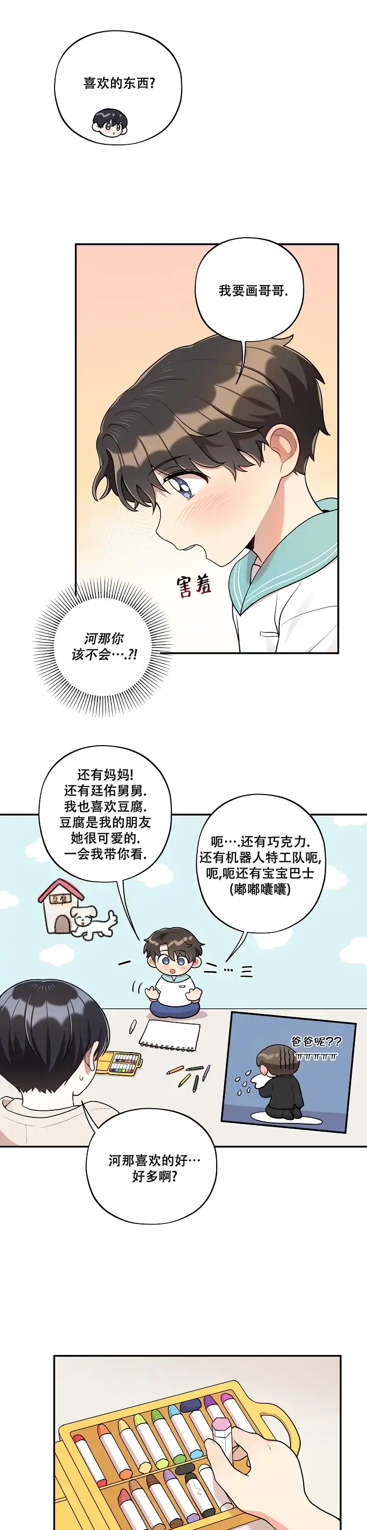 别被对象发现了 第38话 第4页