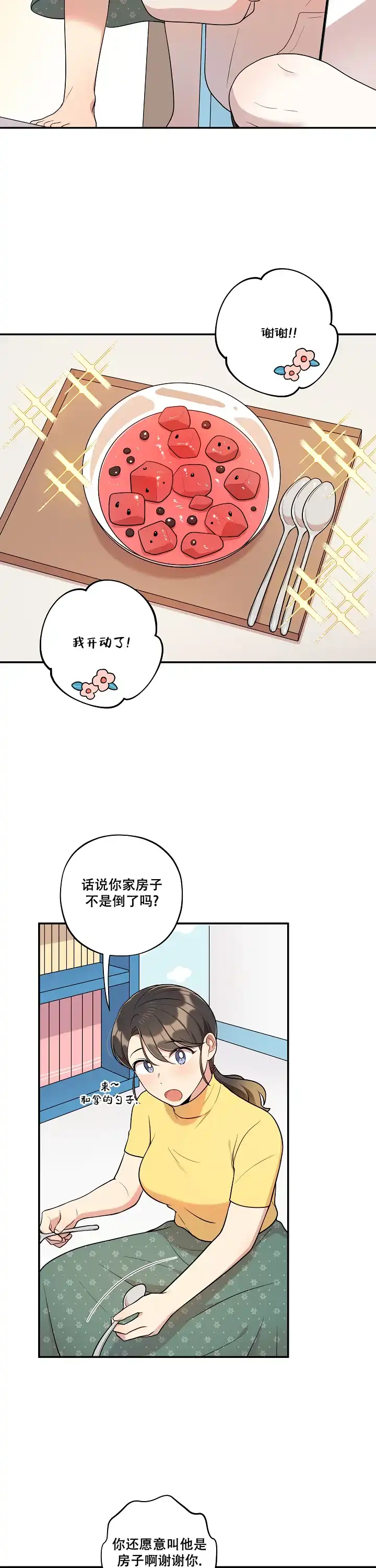 别被对象发现了 第38话 第7页