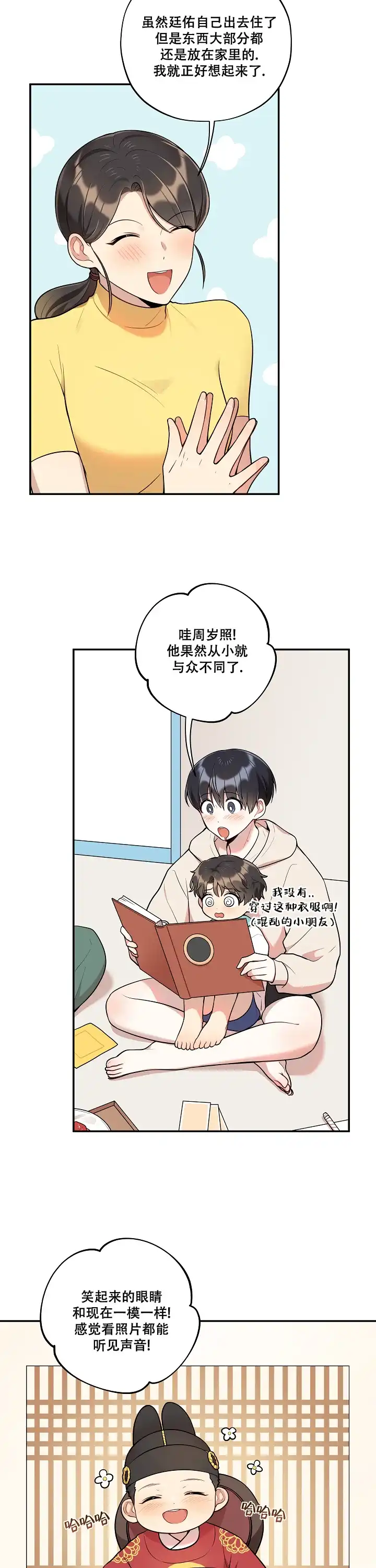 别被对象发现了 第39话 第2页