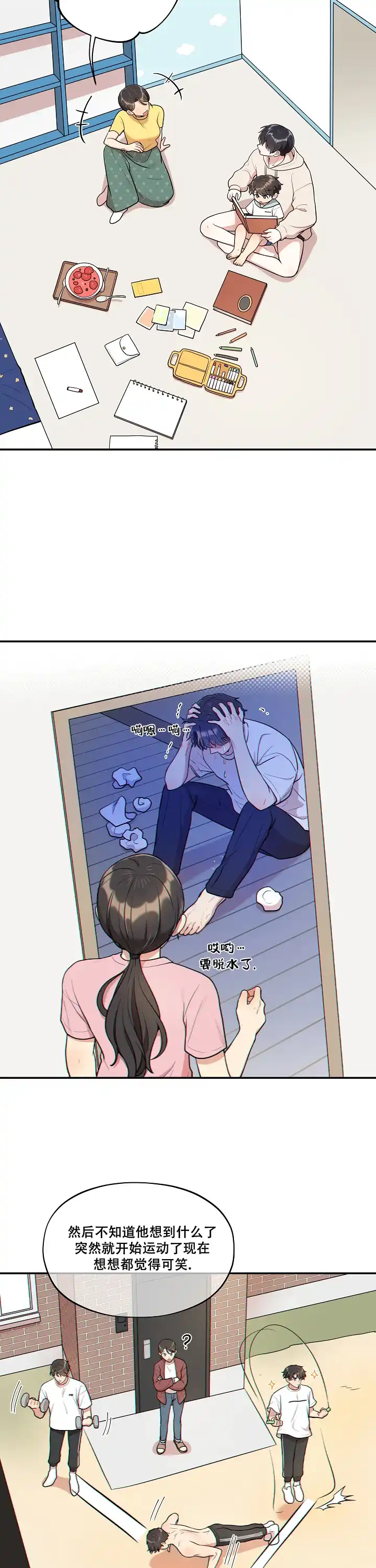 别被对象发现了 第39话 第9页
