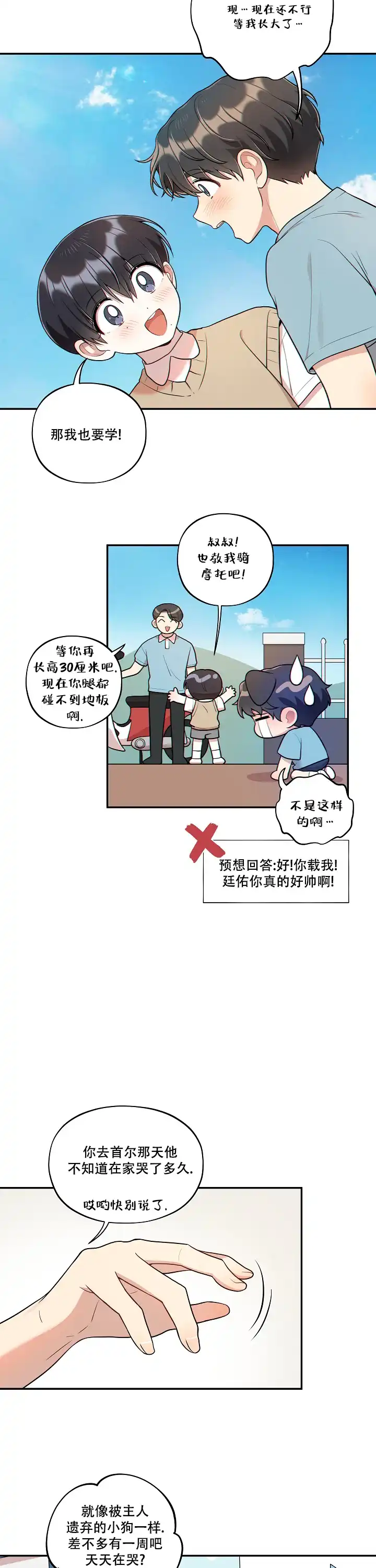 别被对象发现了 第39话 第8页