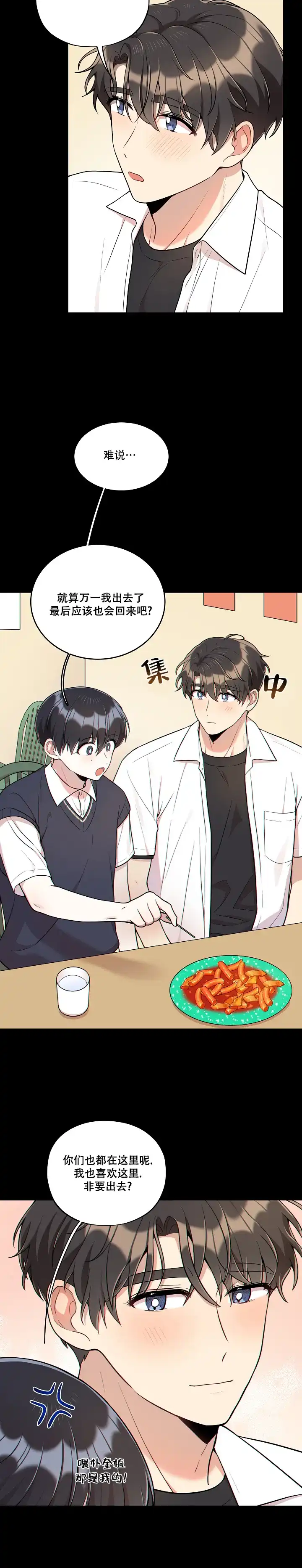 别被对象发现了 第39话 第12页