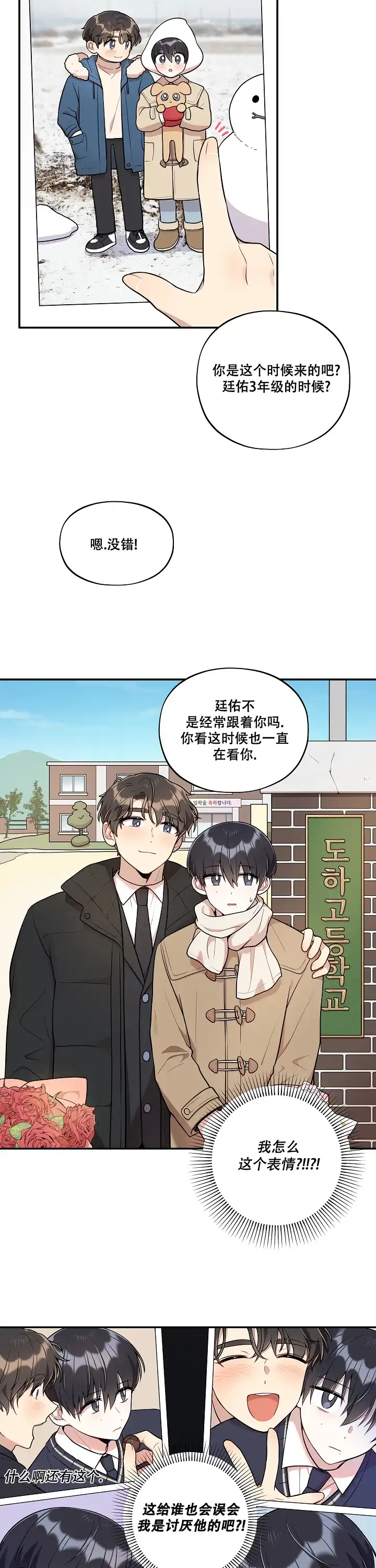 别被对象发现了 第39话 第5页