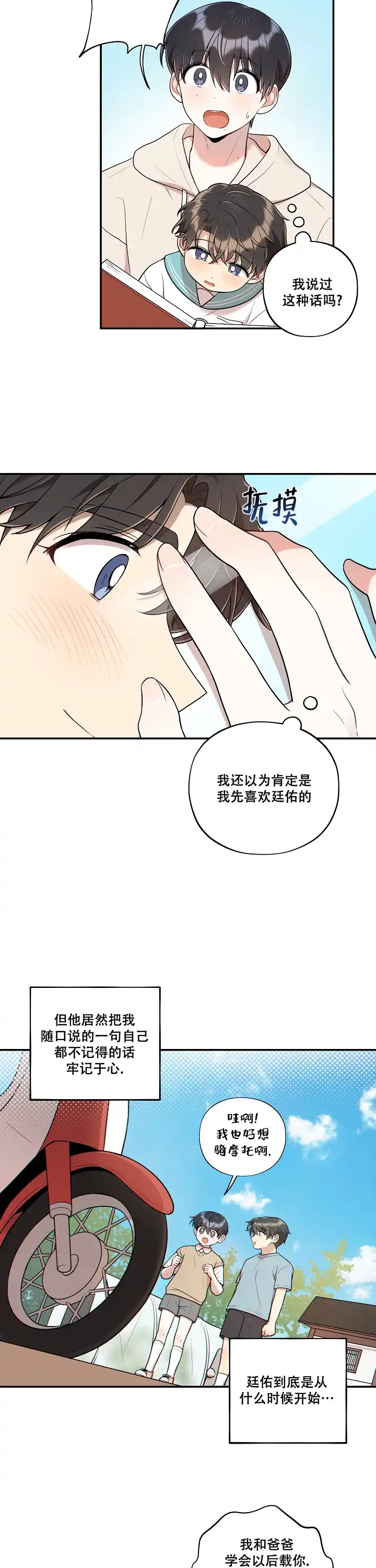 别被对象发现了 第39话 第7页