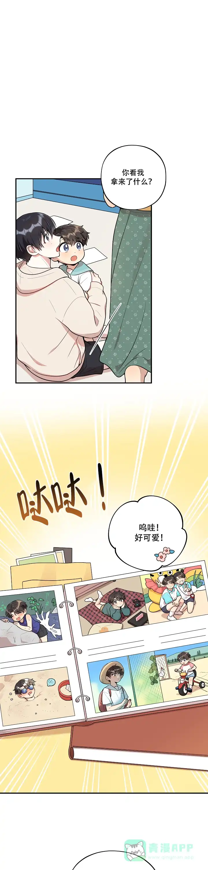 别被对象发现了 第39话 第1页
