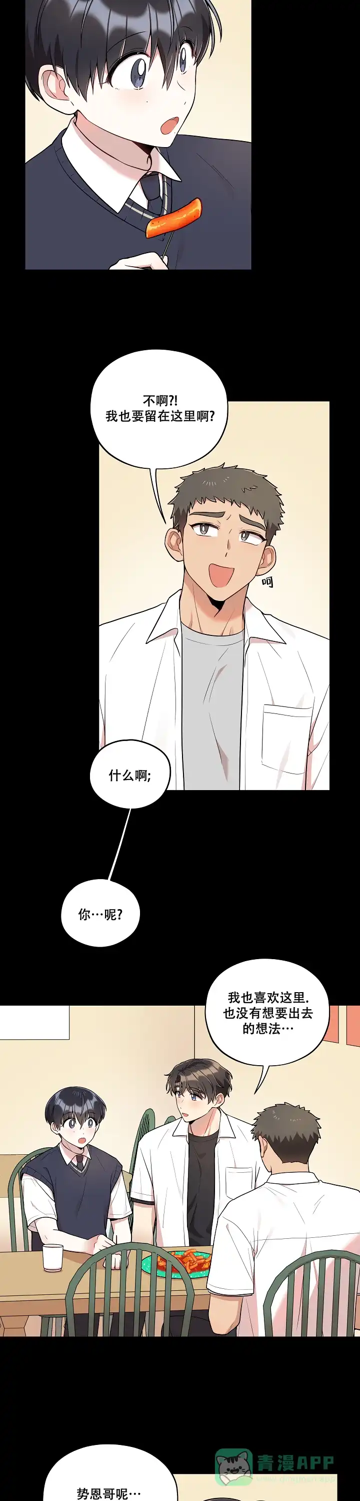 别被对象发现了 第39话 第11页