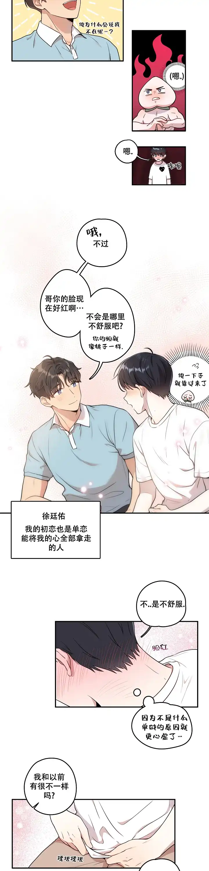 别被对象发现了 第4话 第4页