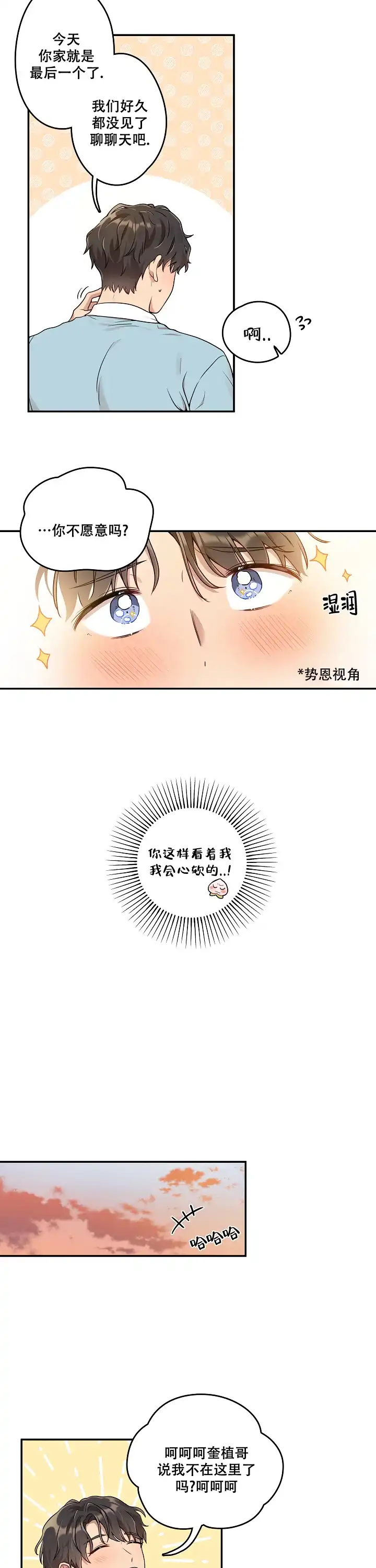别被对象发现了 第4话 第3页