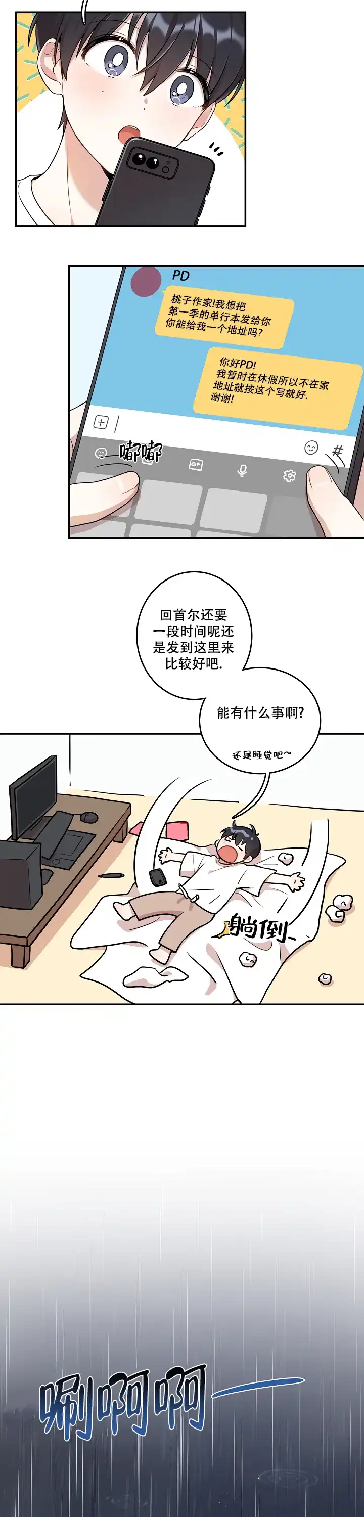 别被对象发现了 第4话 第8页