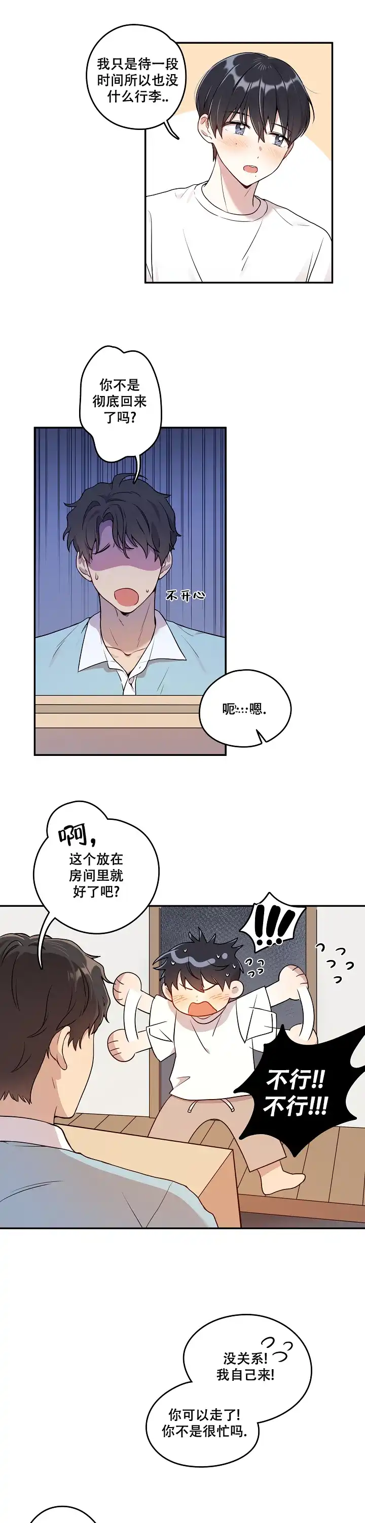 别被对象发现了 第4话 第2页