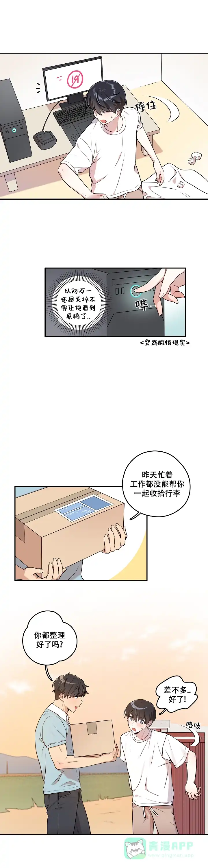 别被对象发现了 第4话 第1页