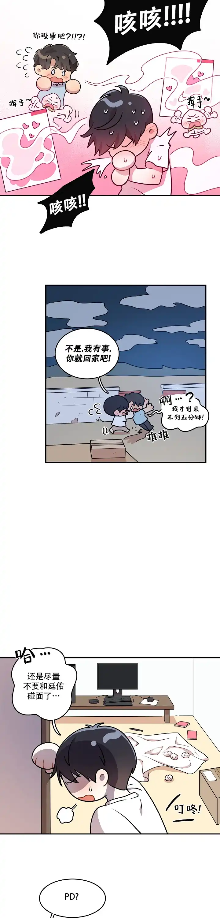 别被对象发现了 第4话 第7页