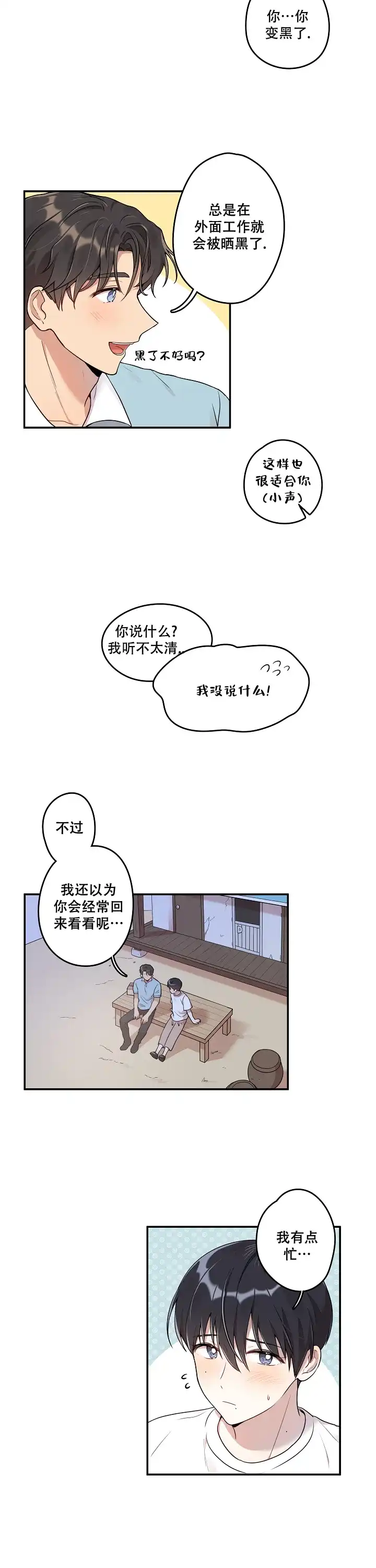 别被对象发现了 第4话 第5页