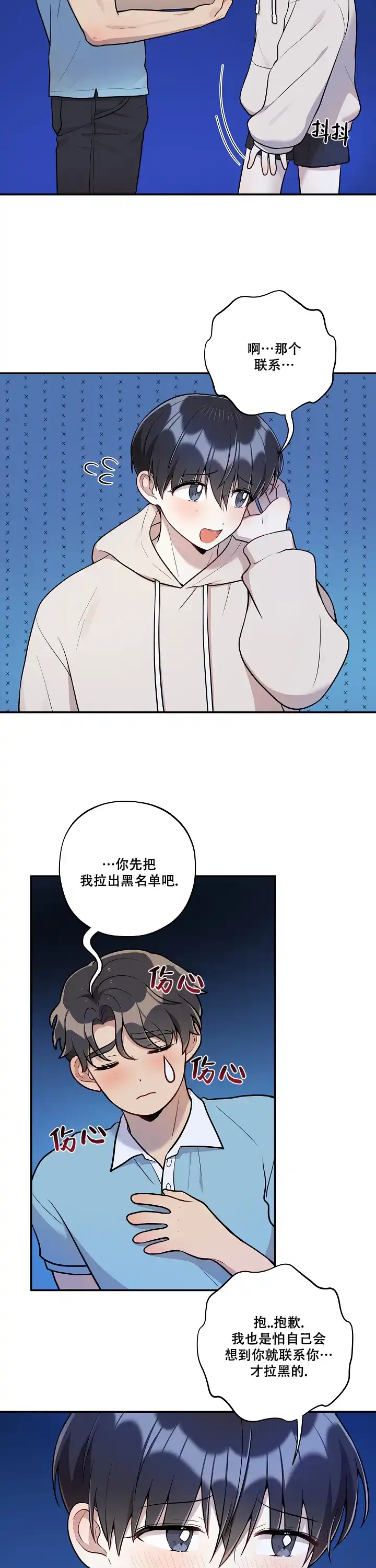 别被对象发现了 第40话 第4页