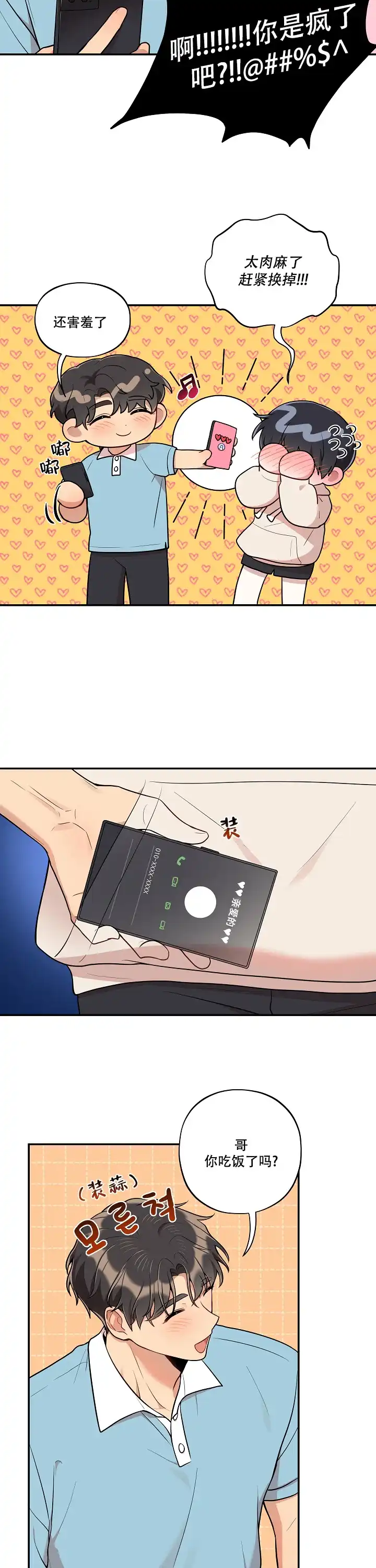 别被对象发现了 第40话 第7页