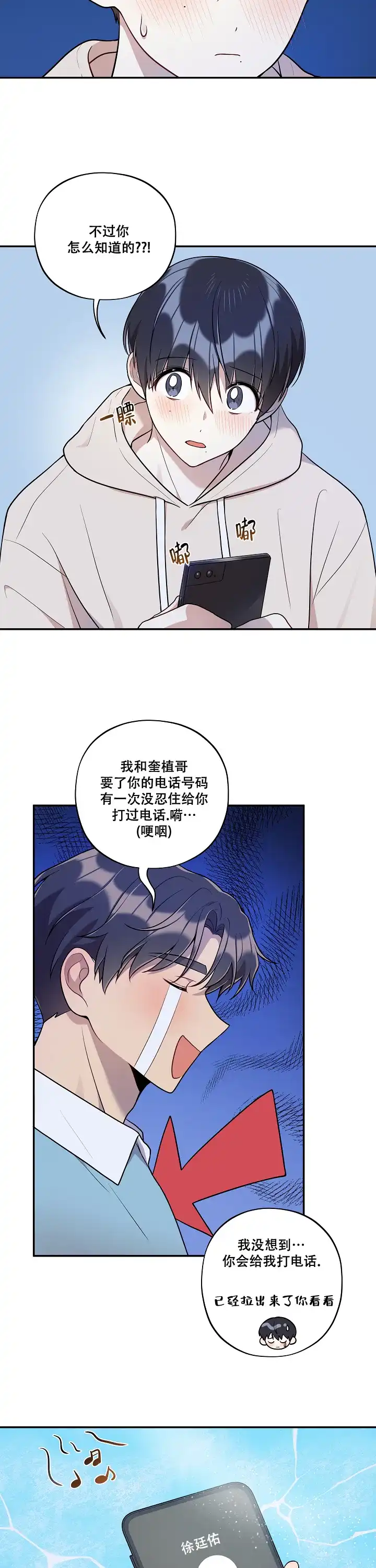 别被对象发现了 第40话 第5页