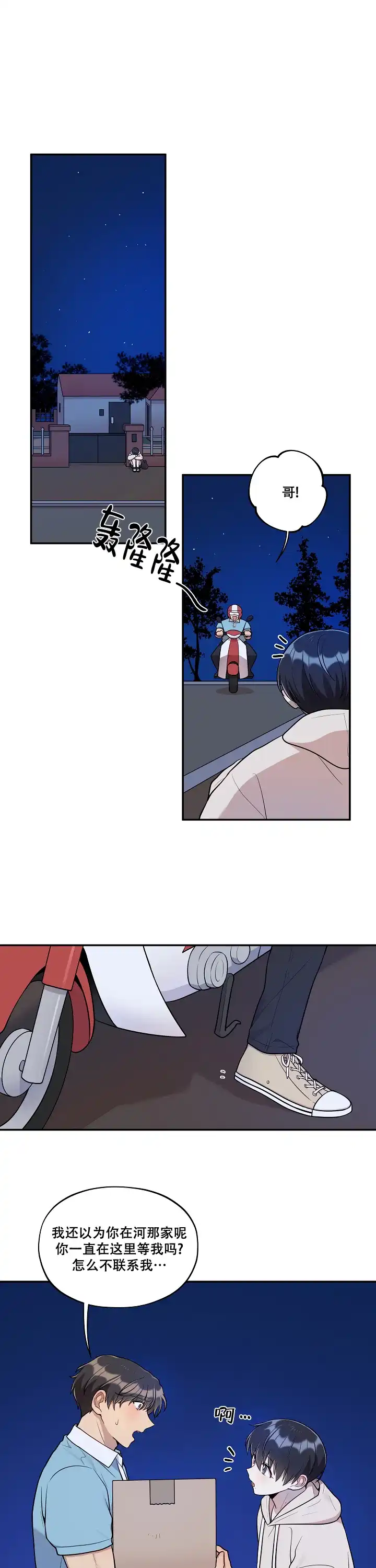 别被对象发现了 第40话 第3页