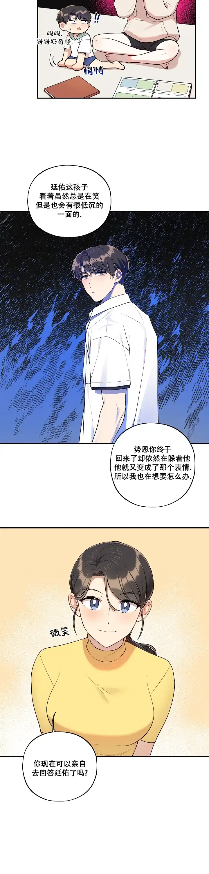 别被对象发现了 第40话 第2页