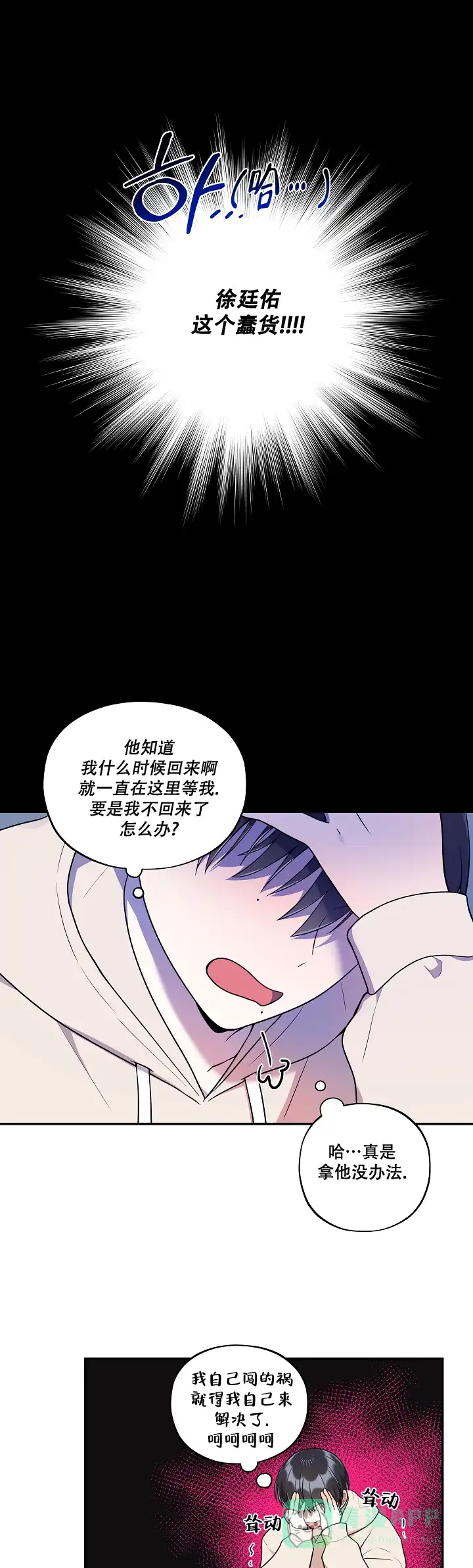 别被对象发现了 第40话 第1页