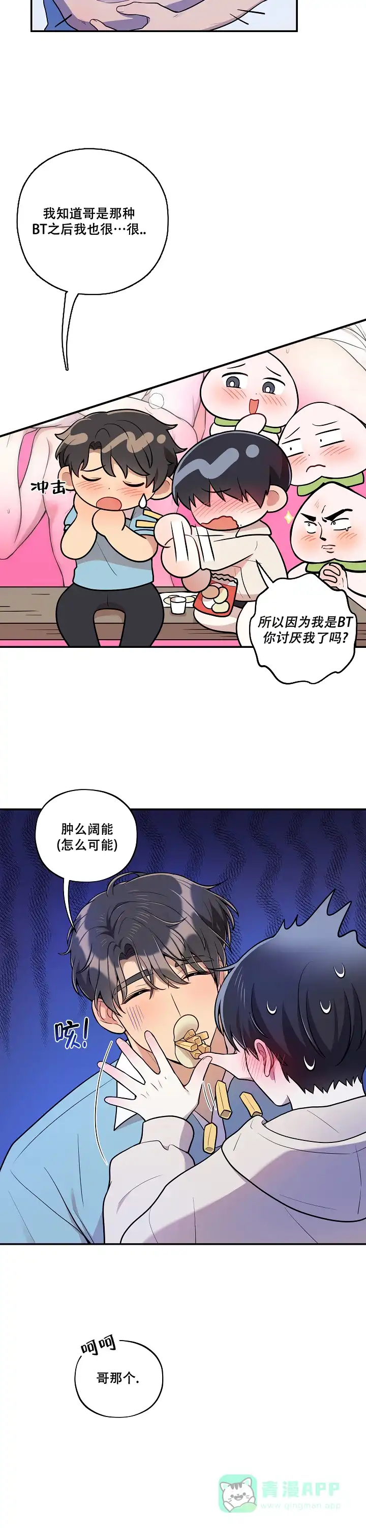 别被对象发现了 第40话 第11页