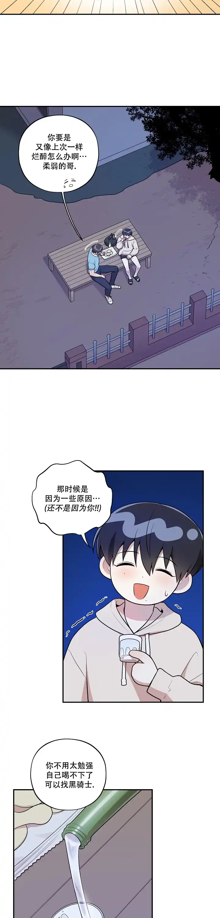 别被对象发现了 第40话 第9页