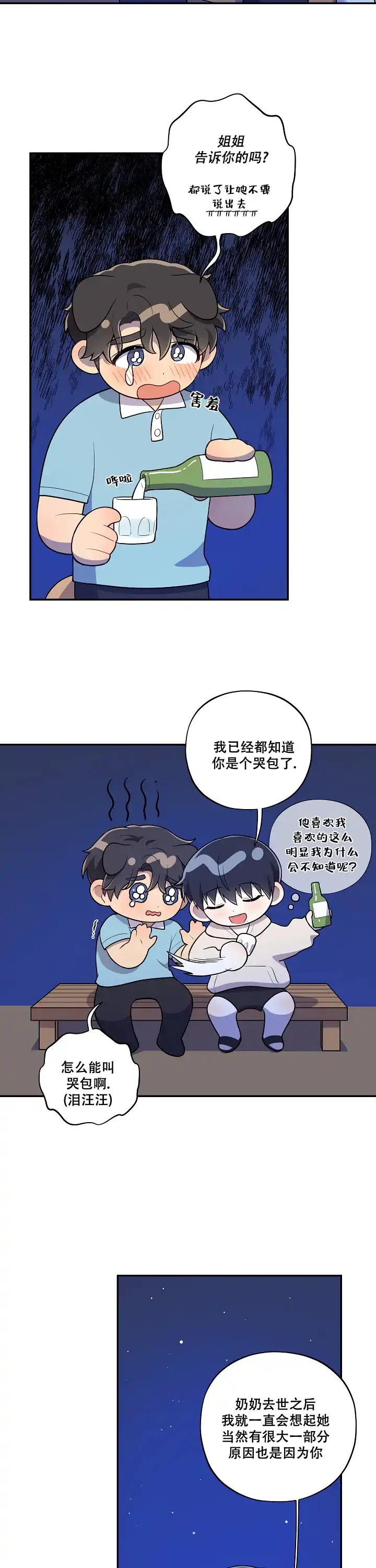 别被对象发现了 第41话 第2页