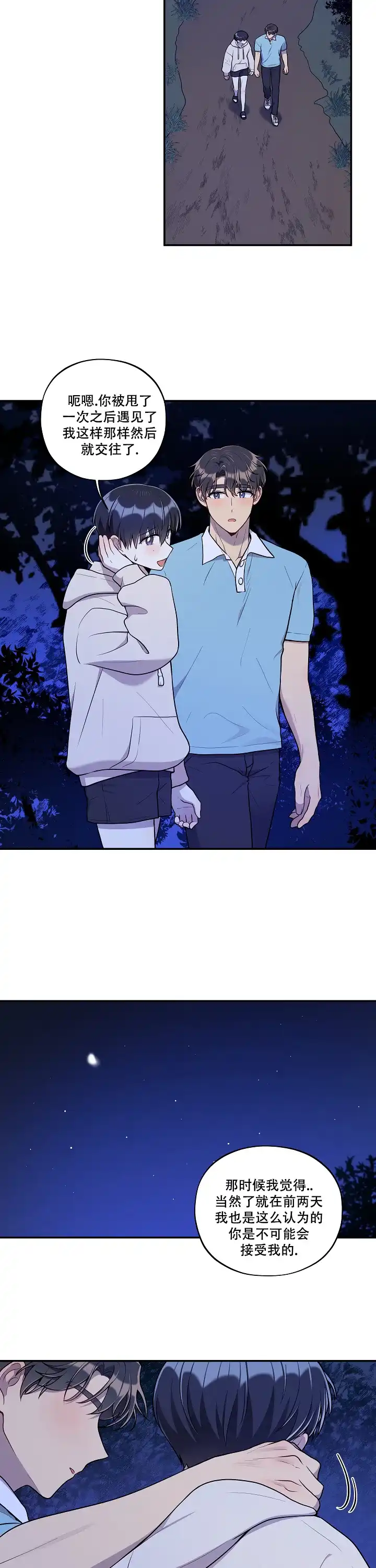 别被对象发现了 第41话 第7页