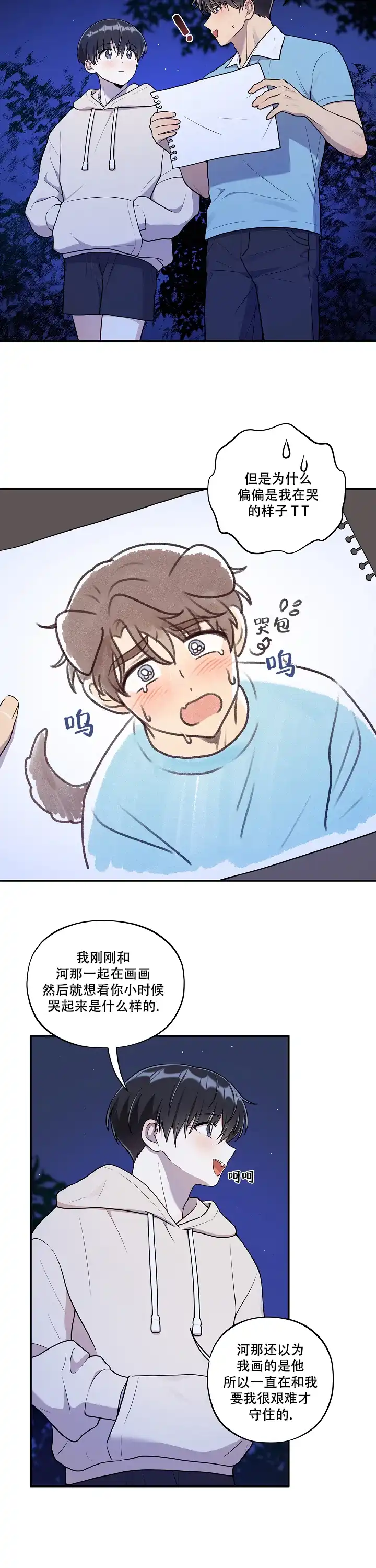 别被对象发现了 第41话 第9页