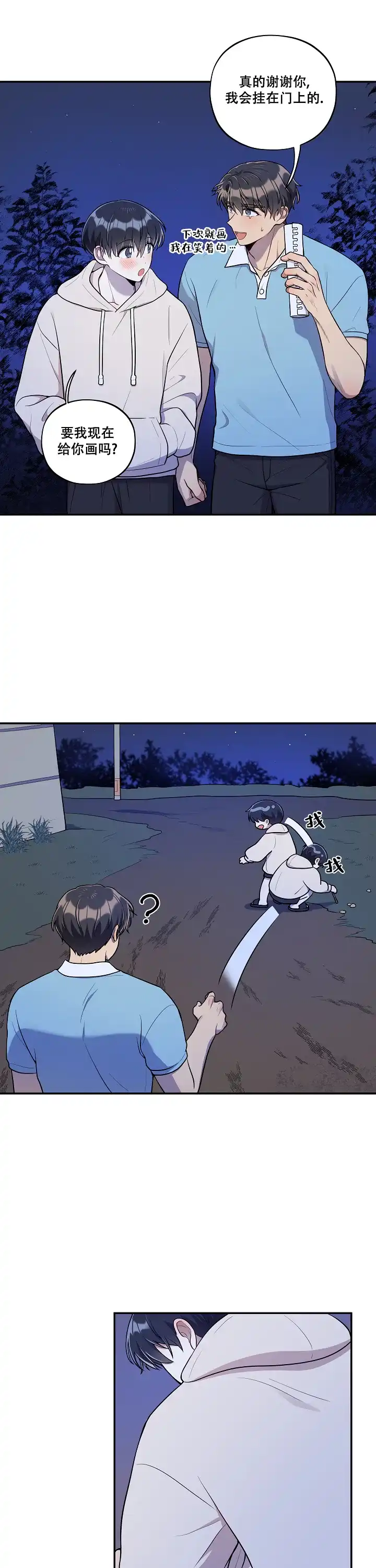 别被对象发现了 第41话 第10页