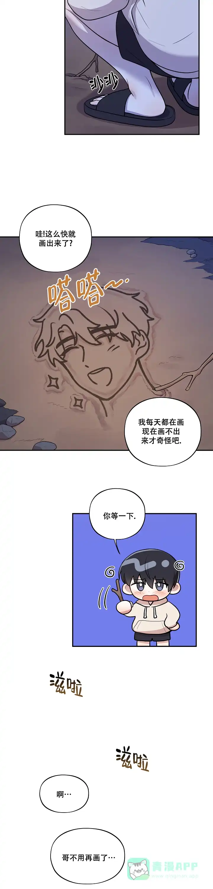 别被对象发现了 第41话 第11页
