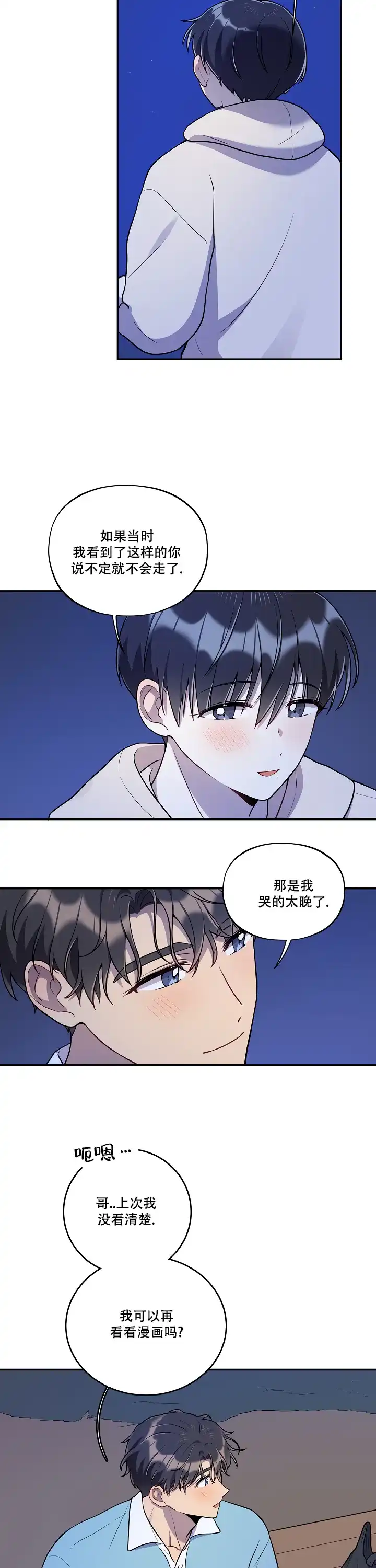 别被对象发现了 第41话 第3页