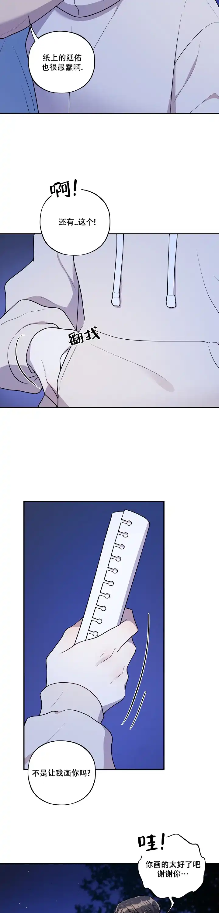 别被对象发现了 第41话 第8页