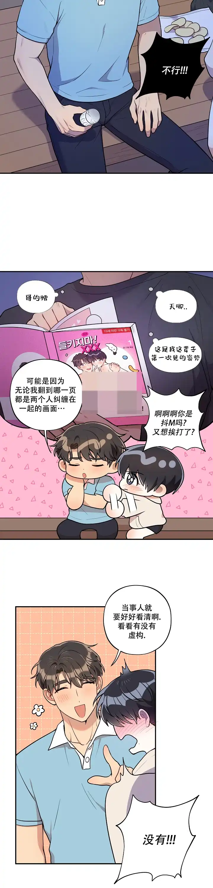 别被对象发现了 第41话 第4页