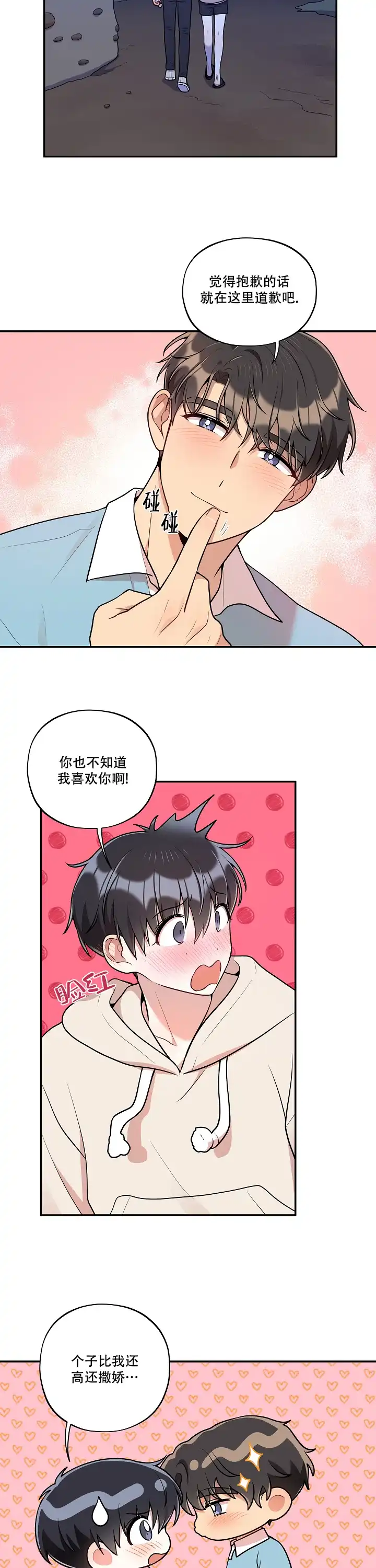 别被对象发现了 第42话 第4页