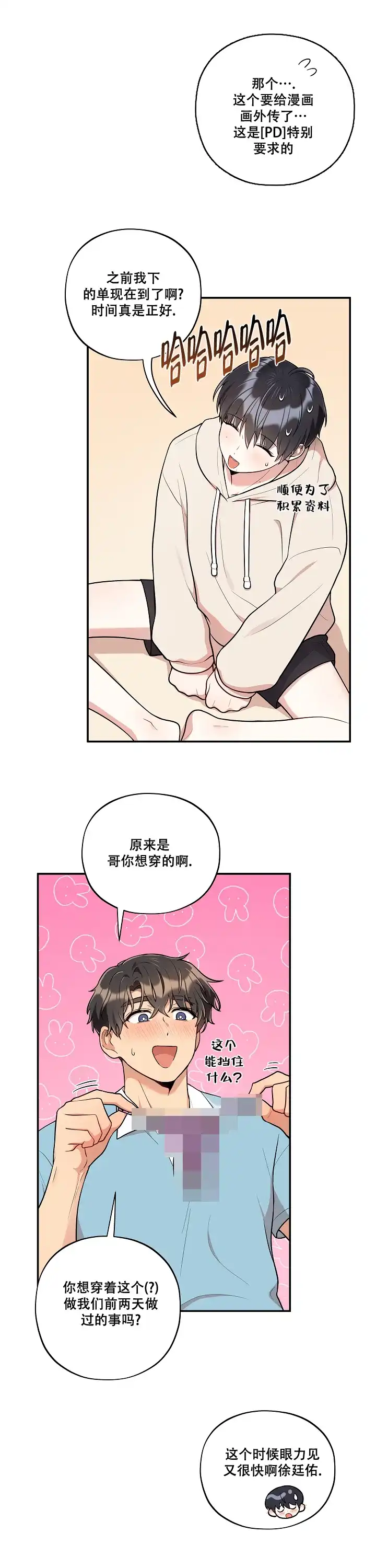 别被对象发现了 第42话 第8页