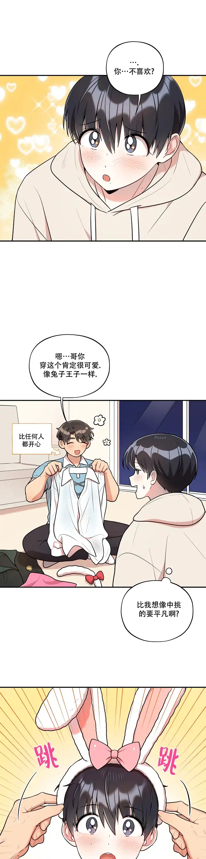 别被对象发现了 第42话 第9页