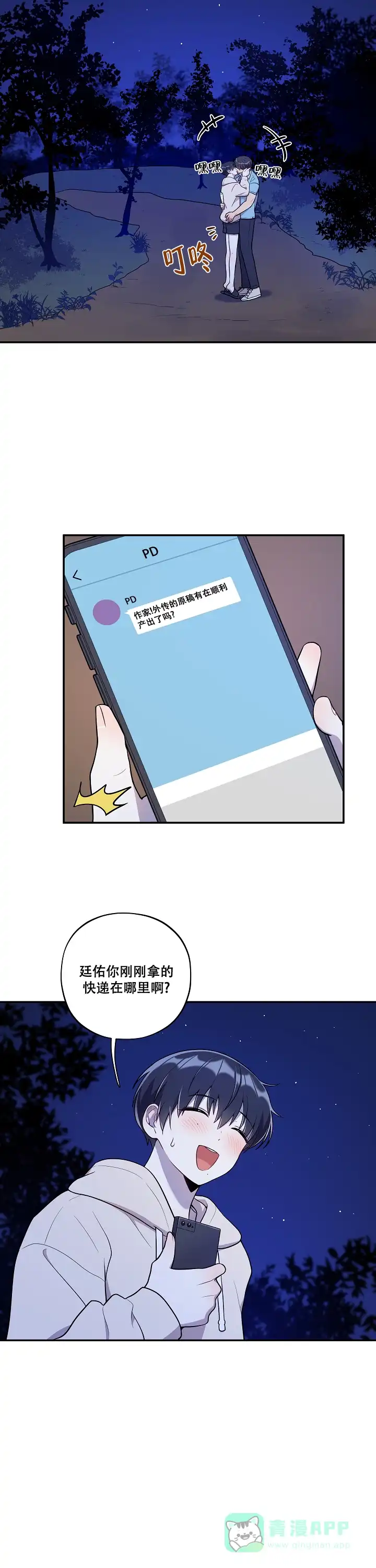 别被对象发现了 第42话 第6页