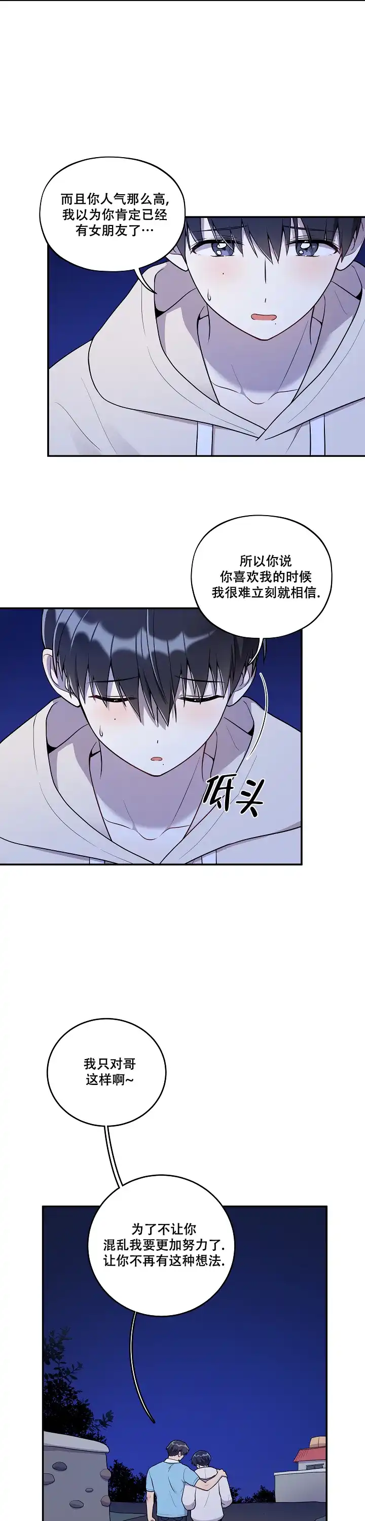 别被对象发现了 第42话 第3页